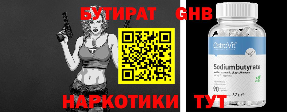 БУТИРАТ GHB Ханты-Мансийск