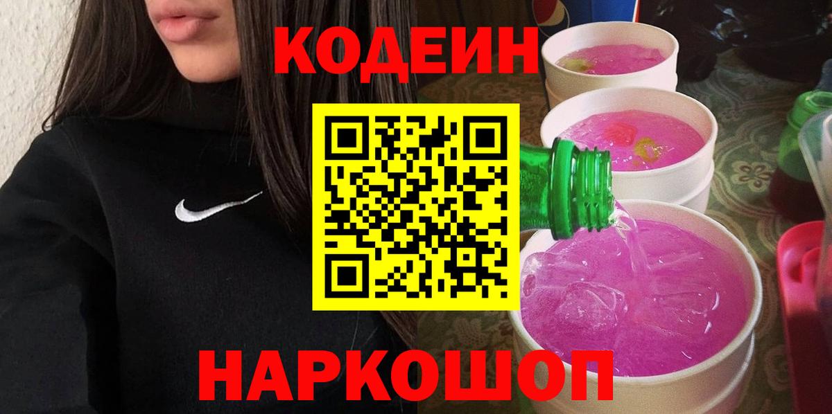 Codein Purple Drank  Вход с VPN  Ханты-Мансийск 