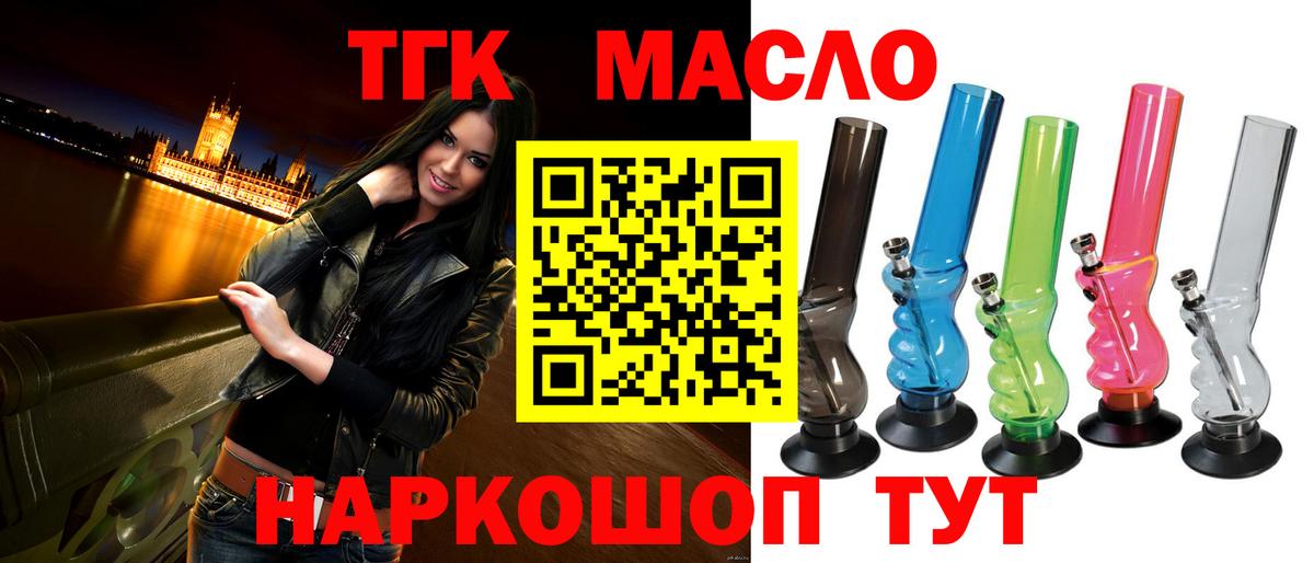 Ханты-Мансийск  Дистиллят ТГК THC oil  Вход с VPN  ТГК концентрат 